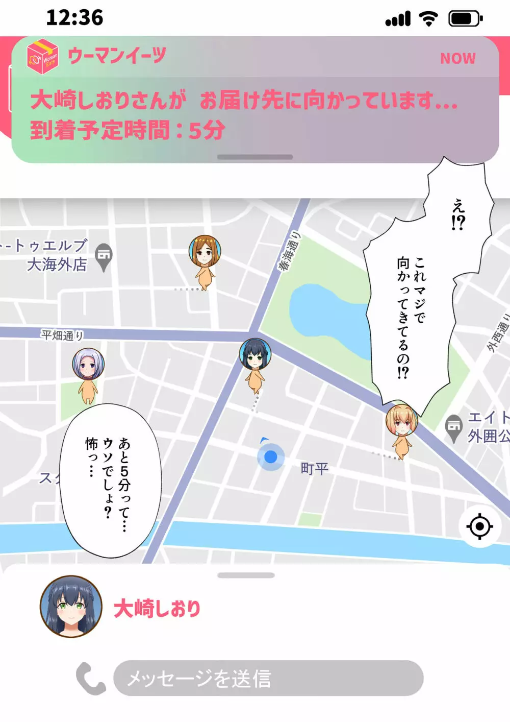 ウーマンイーツ～夢の美少女宅配アプリ～ Page.10