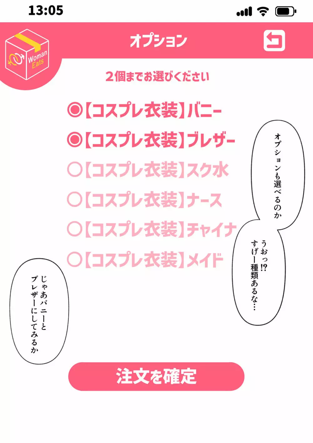 ウーマンイーツ～夢の美少女宅配アプリ～ Page.25