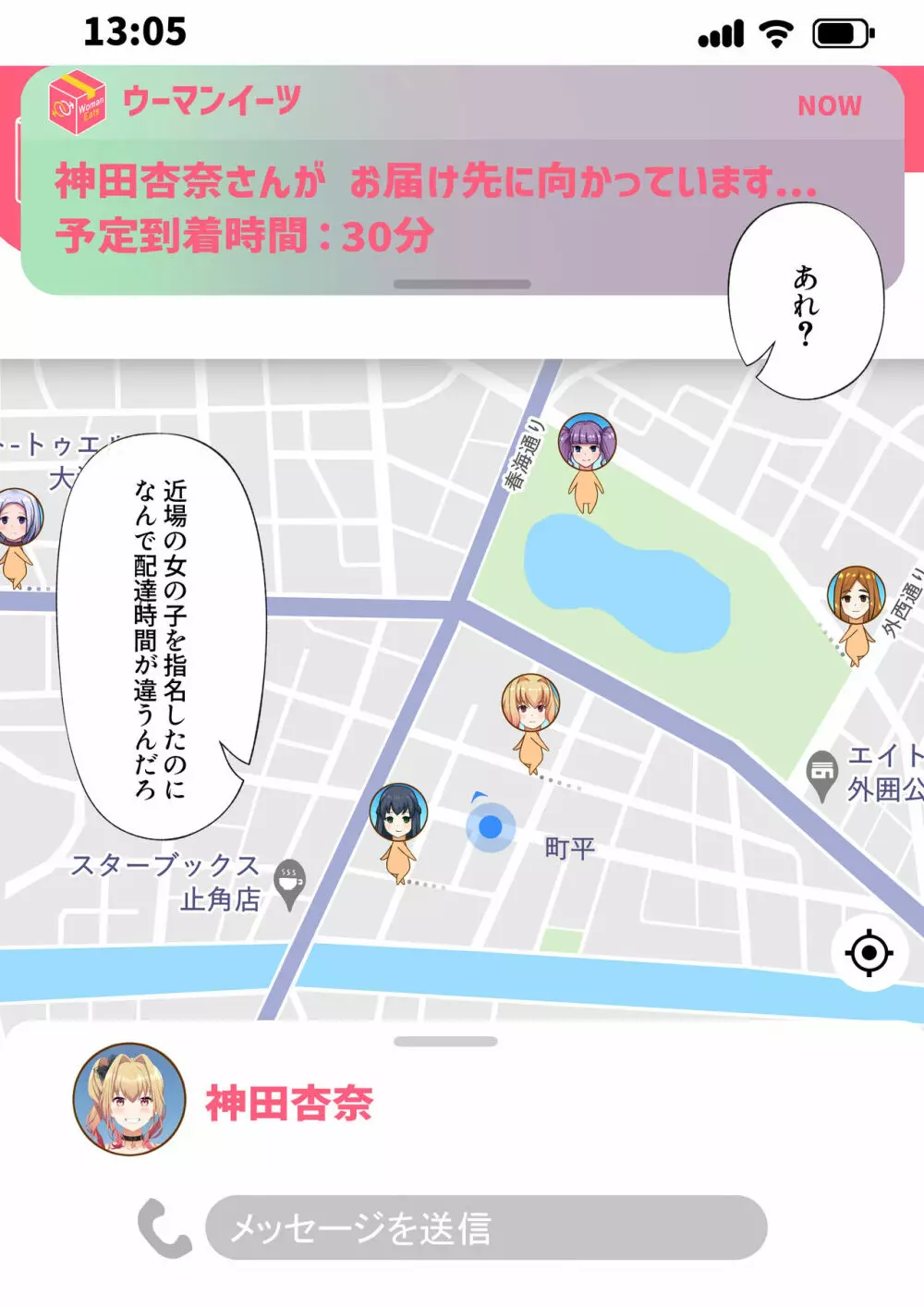 ウーマンイーツ～夢の美少女宅配アプリ～ Page.28