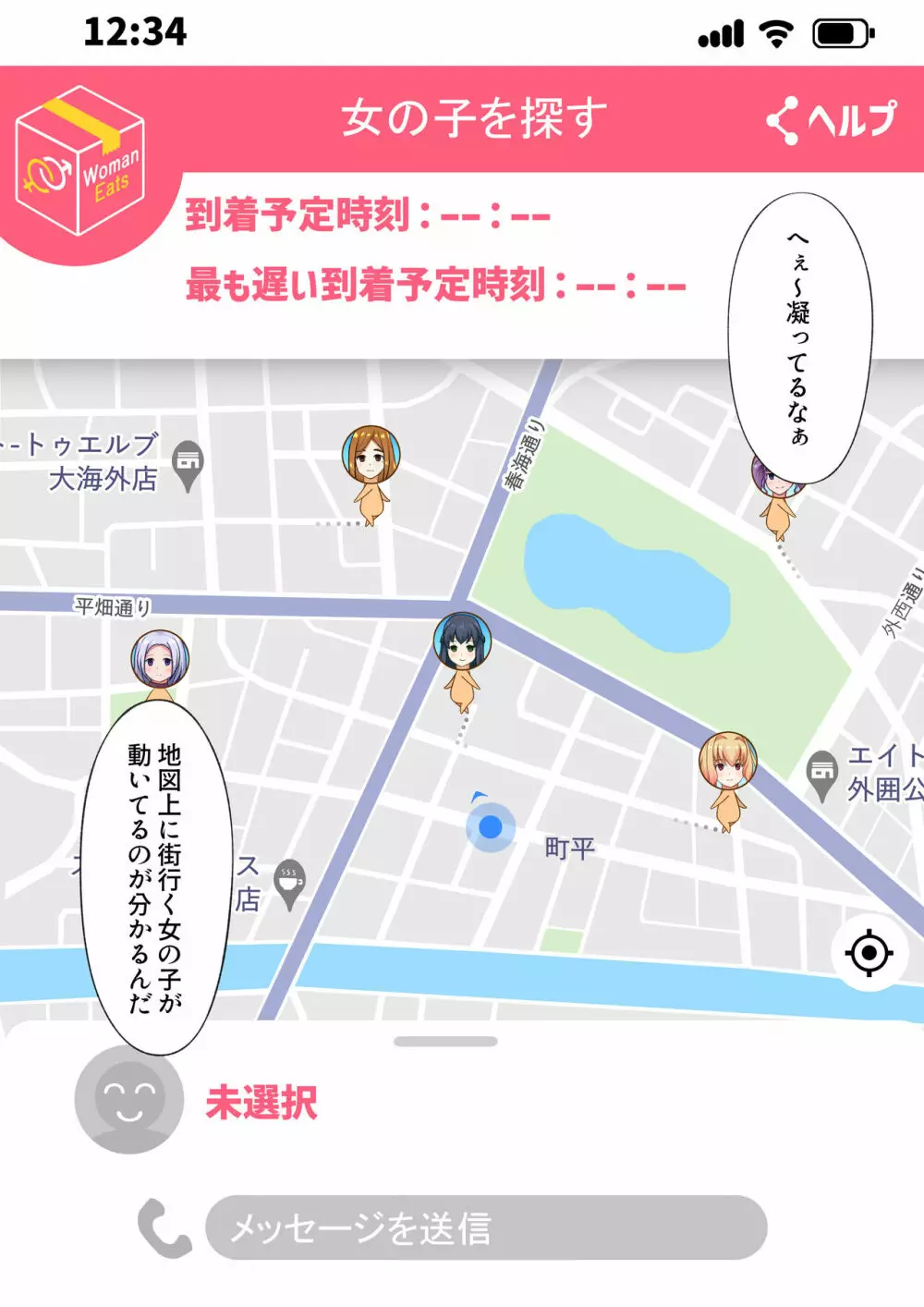 ウーマンイーツ～夢の美少女宅配アプリ～ Page.4