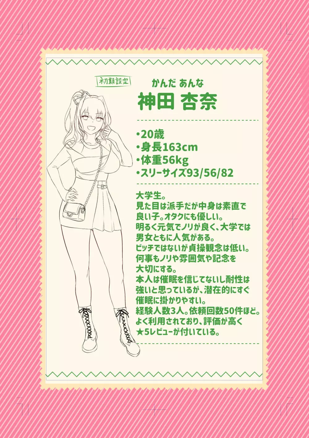 ウーマンイーツ～夢の美少女宅配アプリ～ Page.59