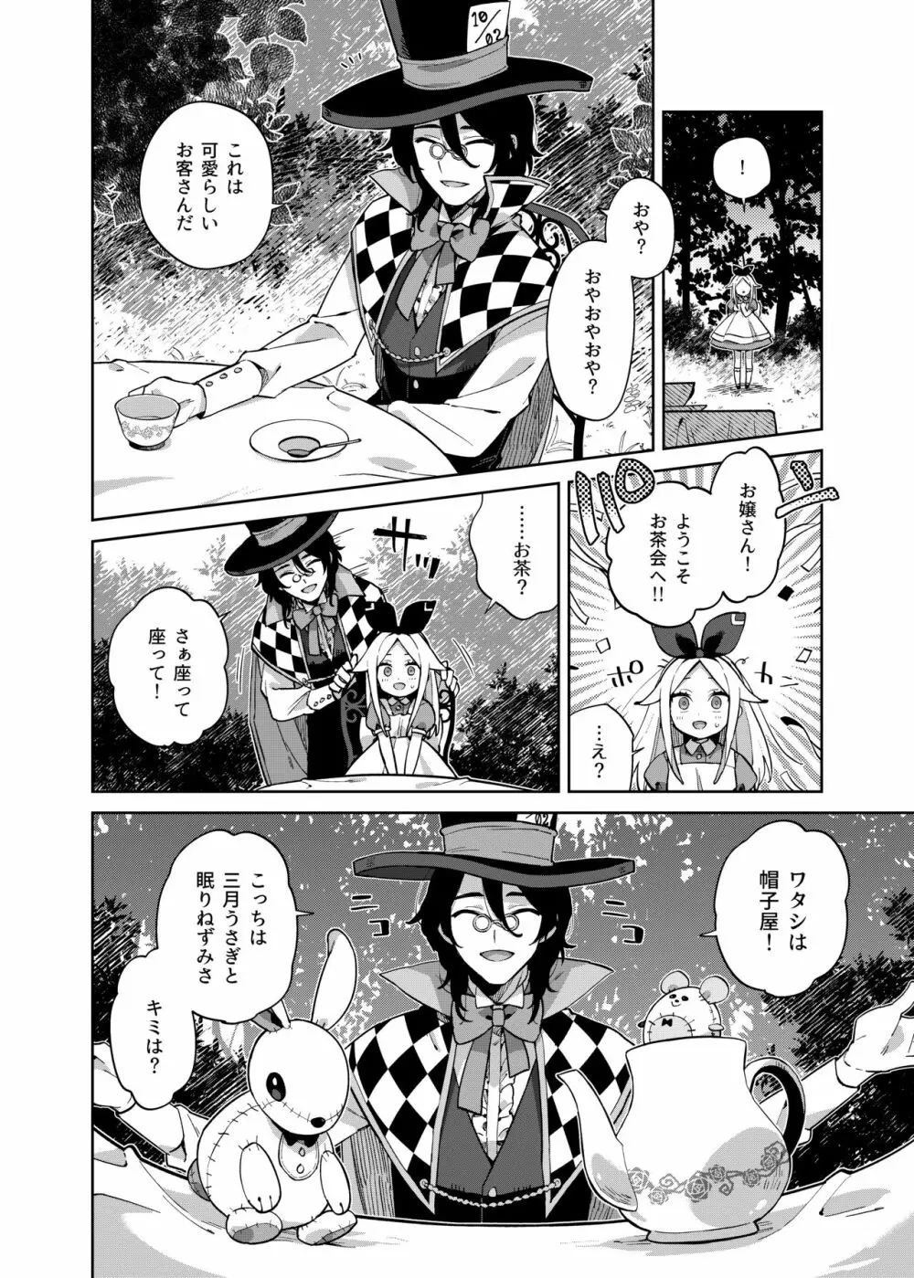 アリス・淫・アリス Page.17