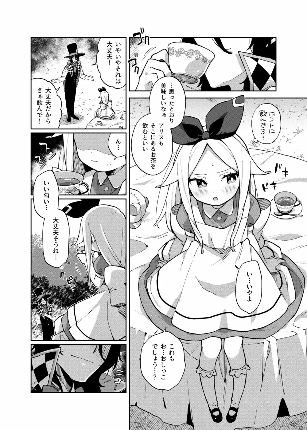 アリス・淫・アリス Page.21