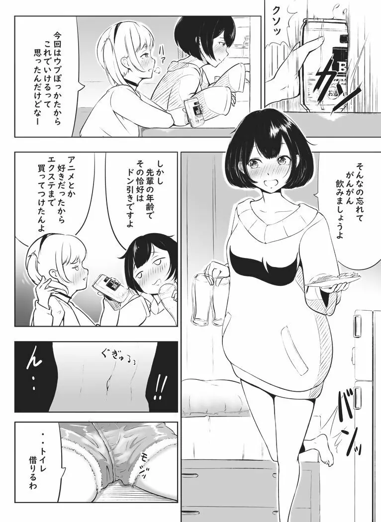 先輩とゆきちゃん Page.2