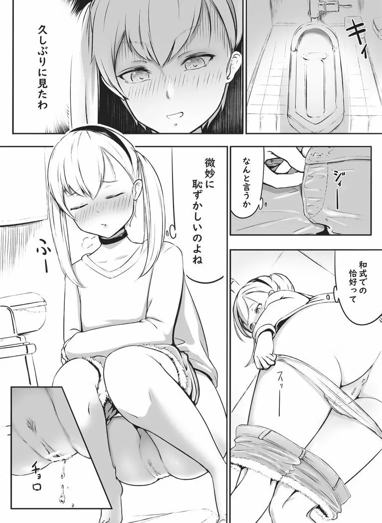 先輩とゆきちゃん Page.3