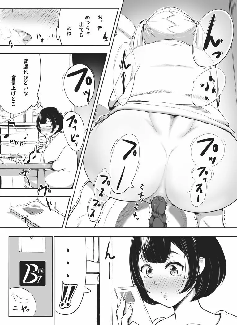 先輩とゆきちゃん Page.4