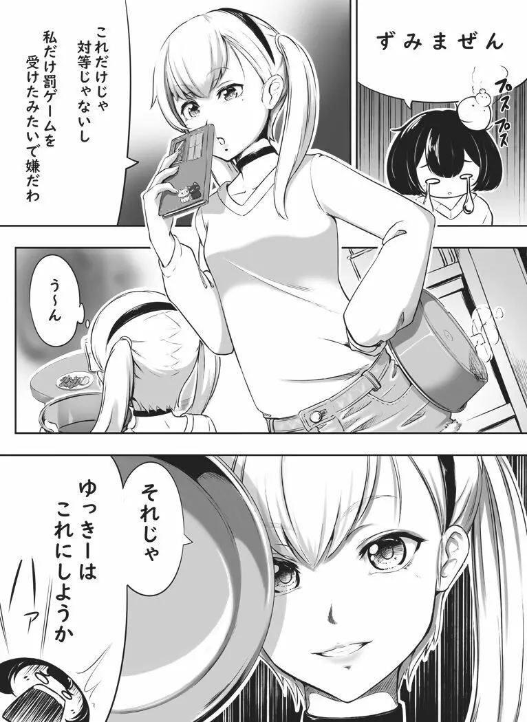 先輩とゆきちゃん Page.6