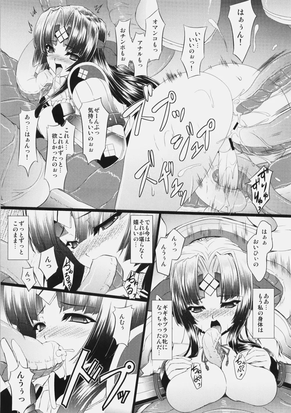 ギギネブラさん無双 Page.22