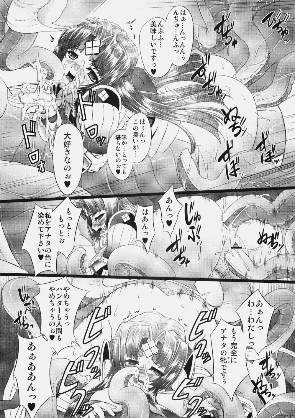 ギギネブラさん無双 Page.23