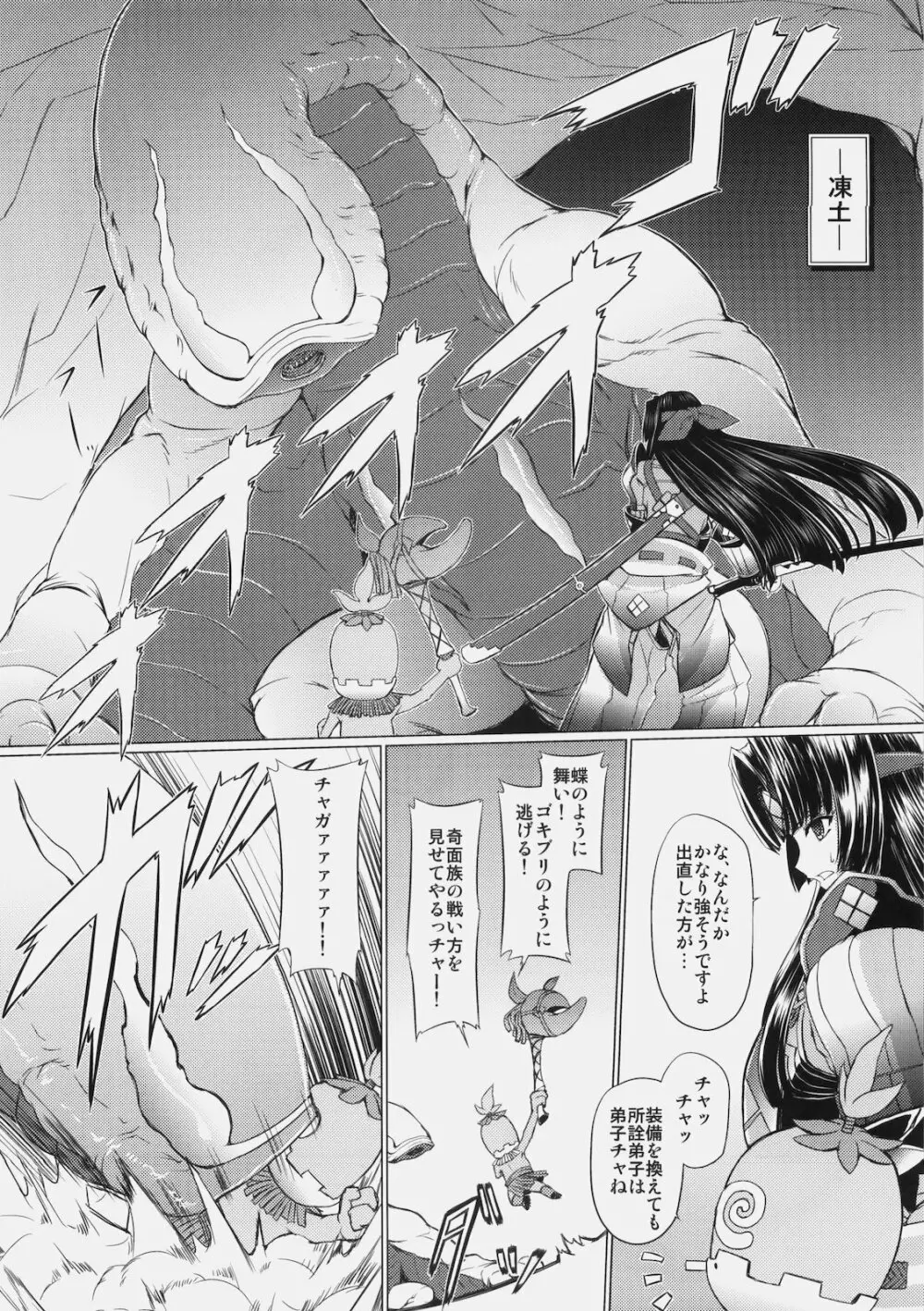 ギギネブラさん無双 Page.5