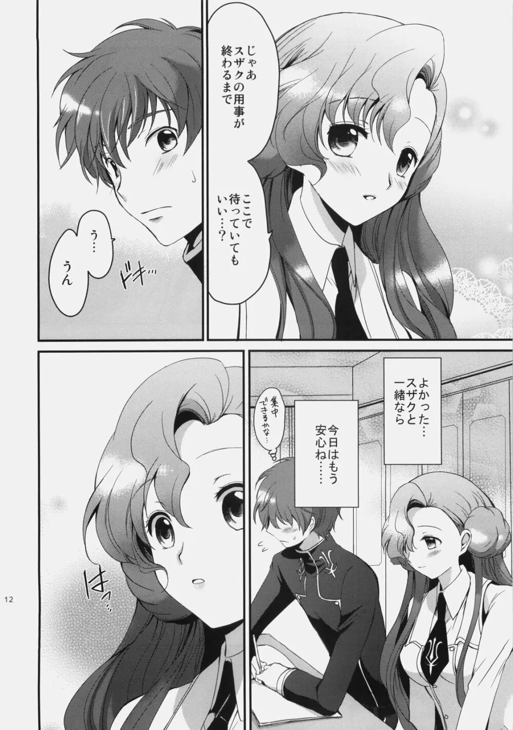 もじもじスクールライフ Page.11
