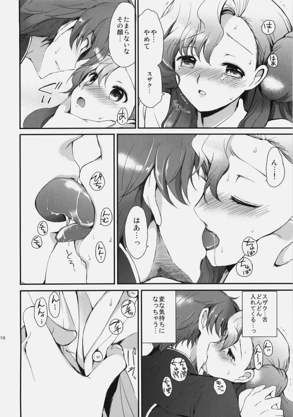 もじもじスクールライフ Page.17