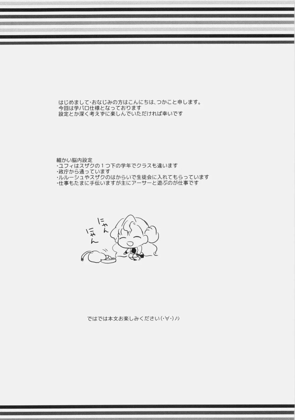 もじもじスクールライフ Page.3
