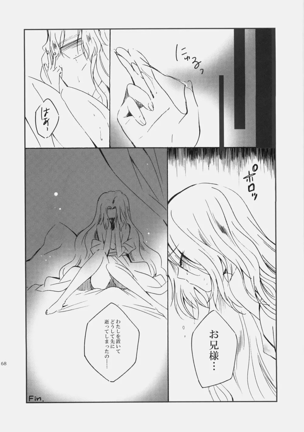 もじもじスクールライフ Page.67