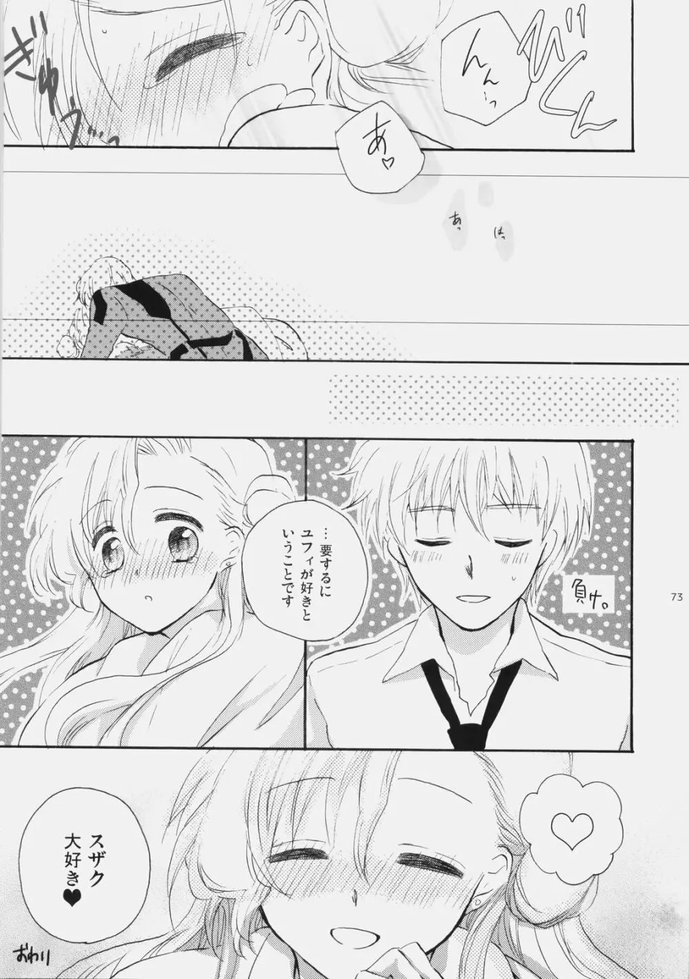 もじもじスクールライフ Page.72