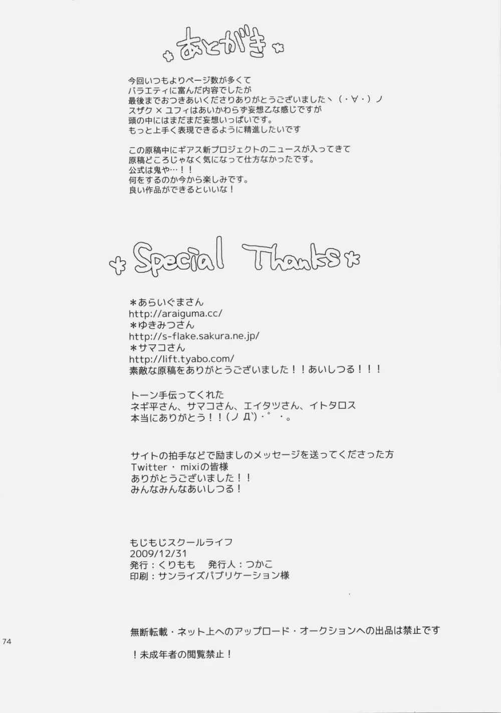 もじもじスクールライフ Page.73