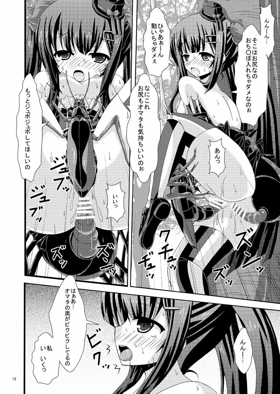 ぶらり旅も楽じゃないっ Page.11