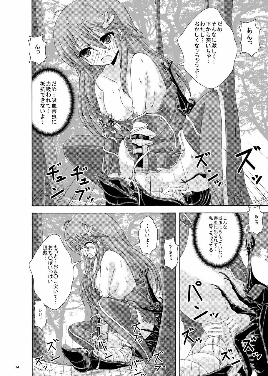 ぶらり旅も楽じゃないっ Page.13