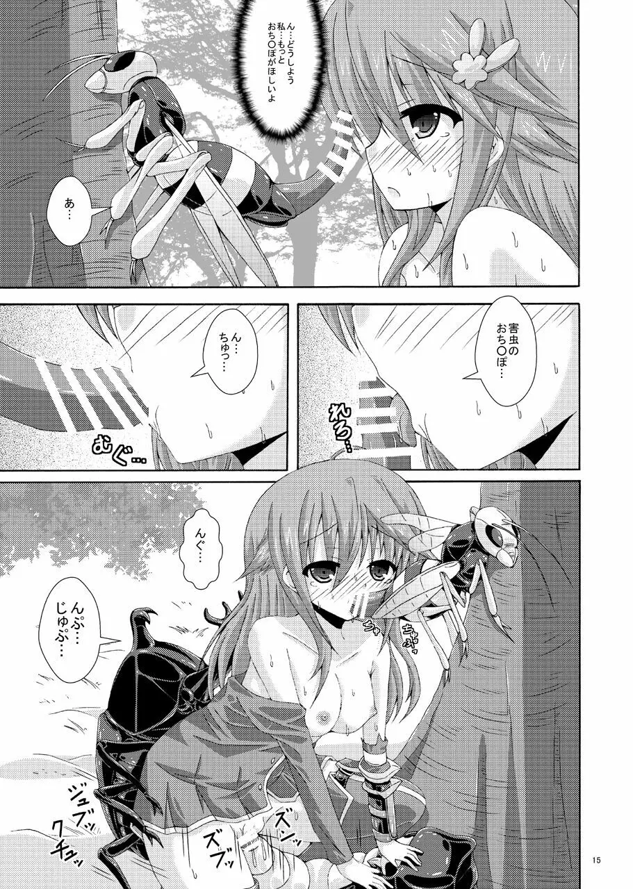 ぶらり旅も楽じゃないっ Page.14