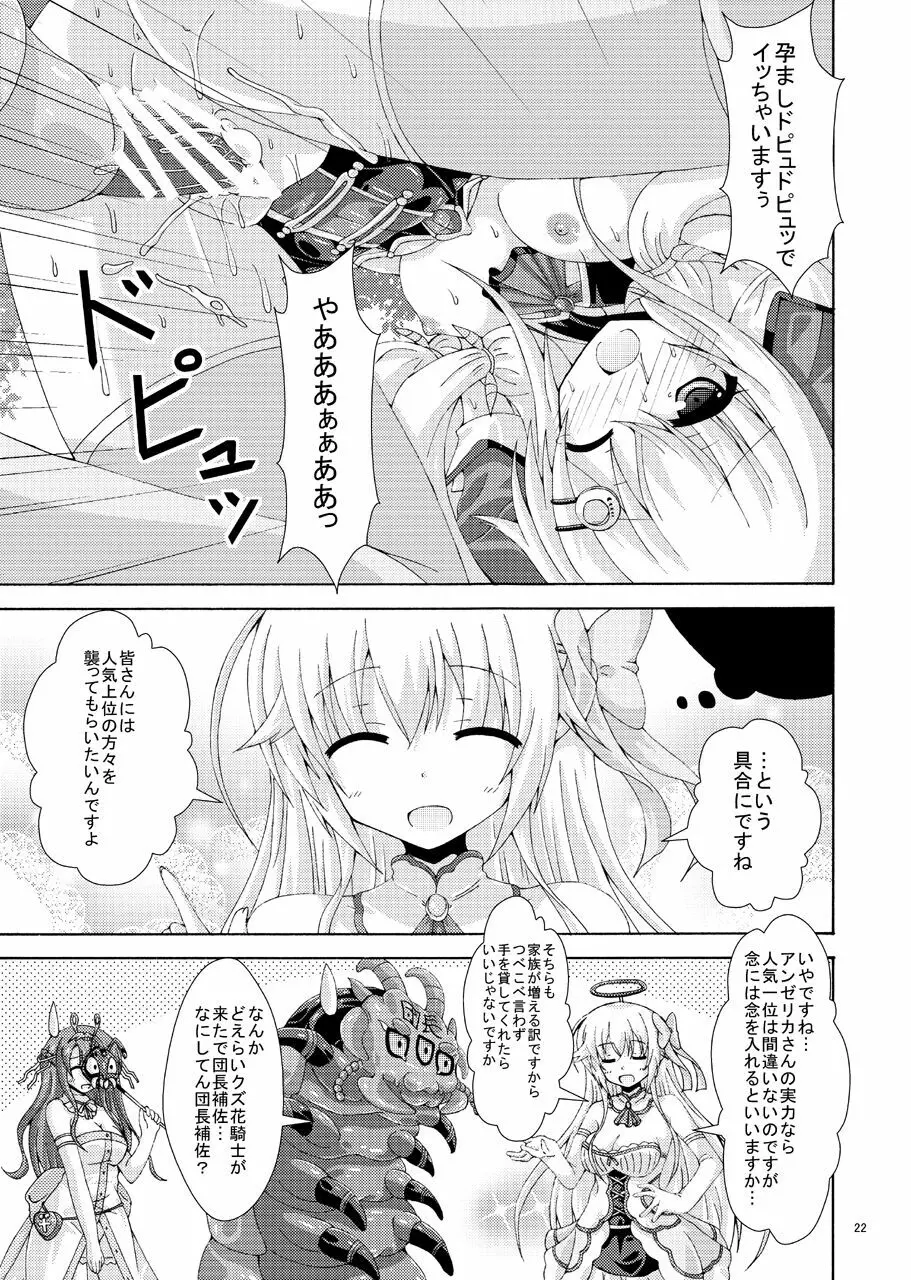 ぶらり旅も楽じゃないっ Page.21