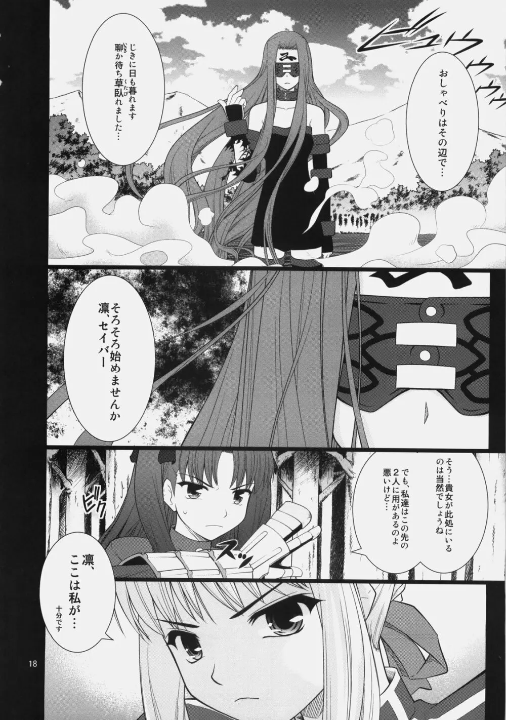 風雲サクラ城～中編2／2＋後編～ Page.17
