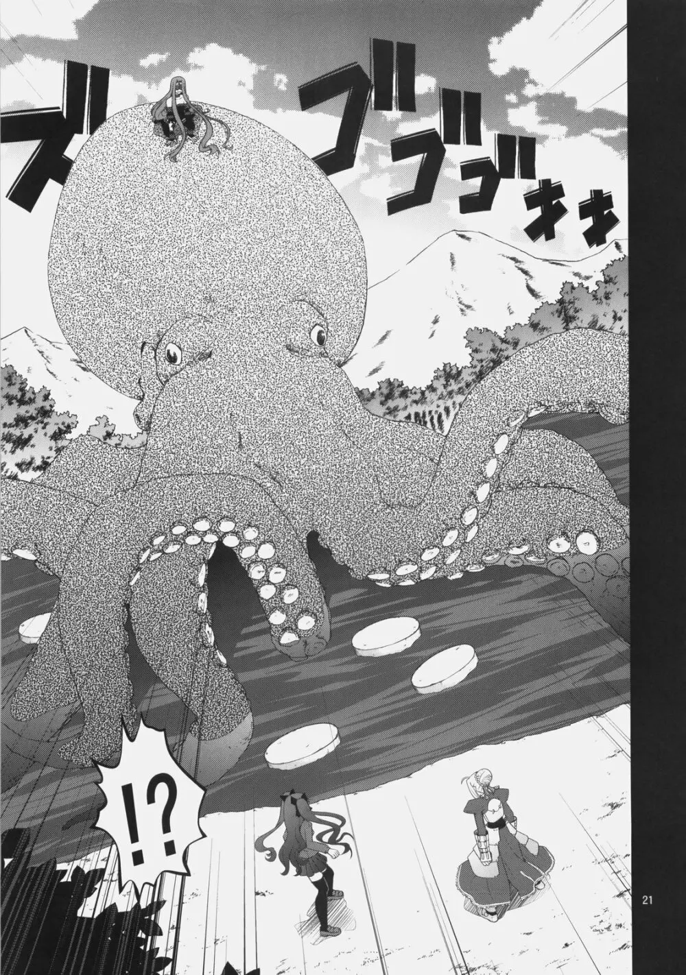 風雲サクラ城～中編2／2＋後編～ Page.20