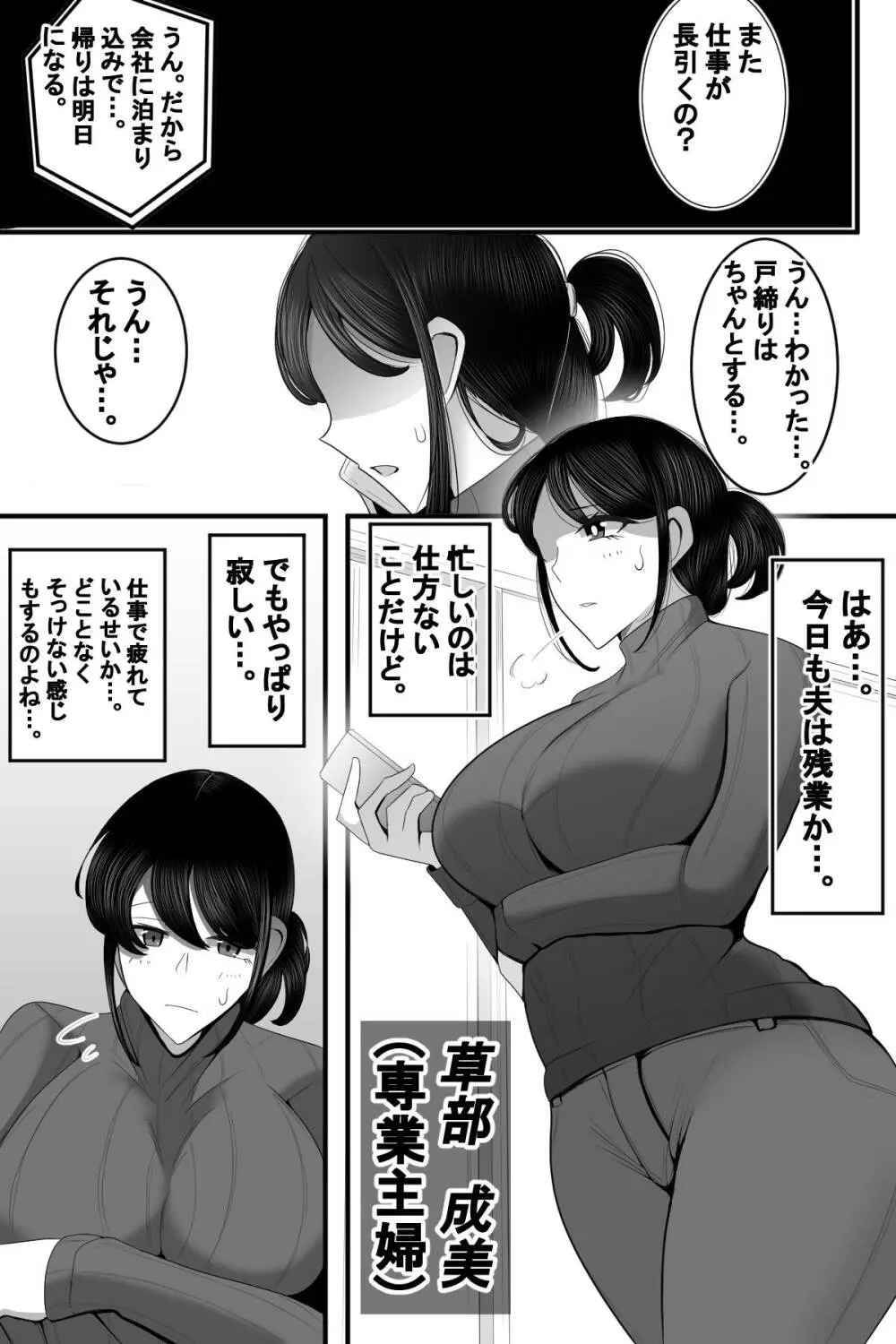 人妻NTR チャラ男の甥っ子にハメられた叔母 Page.4