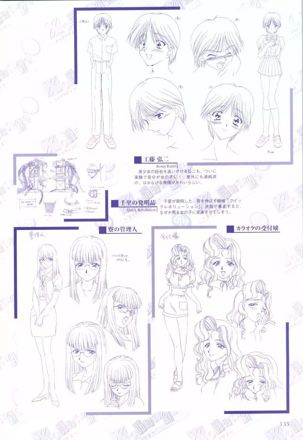 XChange 2 & Tokimeki Check in Page.136