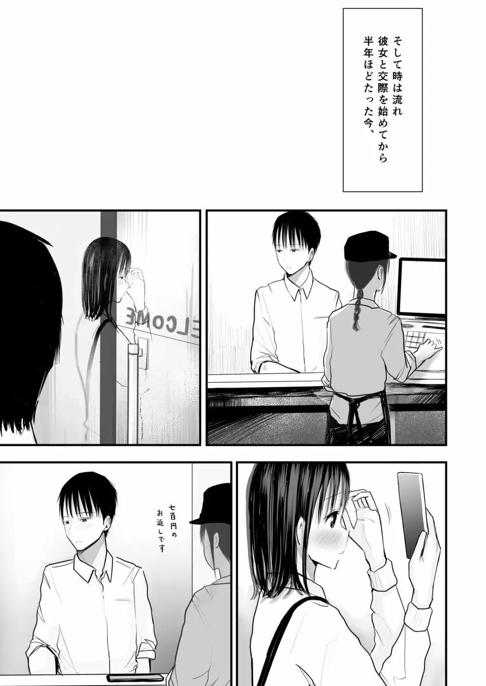 先生と元生徒 Page.10