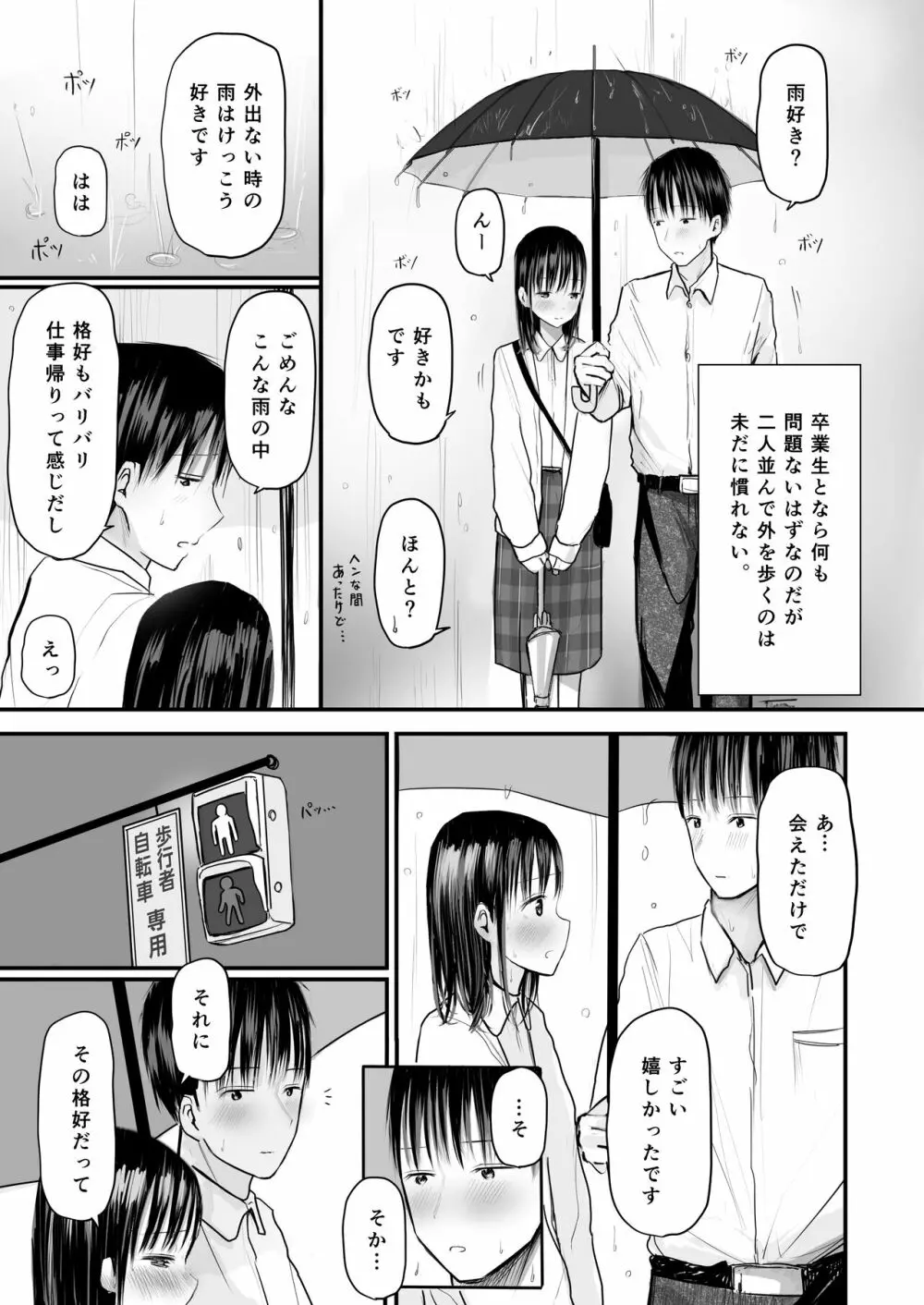 先生と元生徒 Page.12