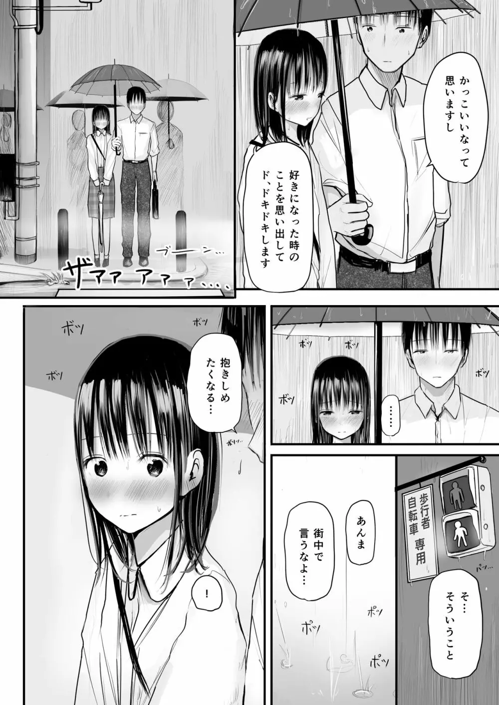 先生と元生徒 Page.13