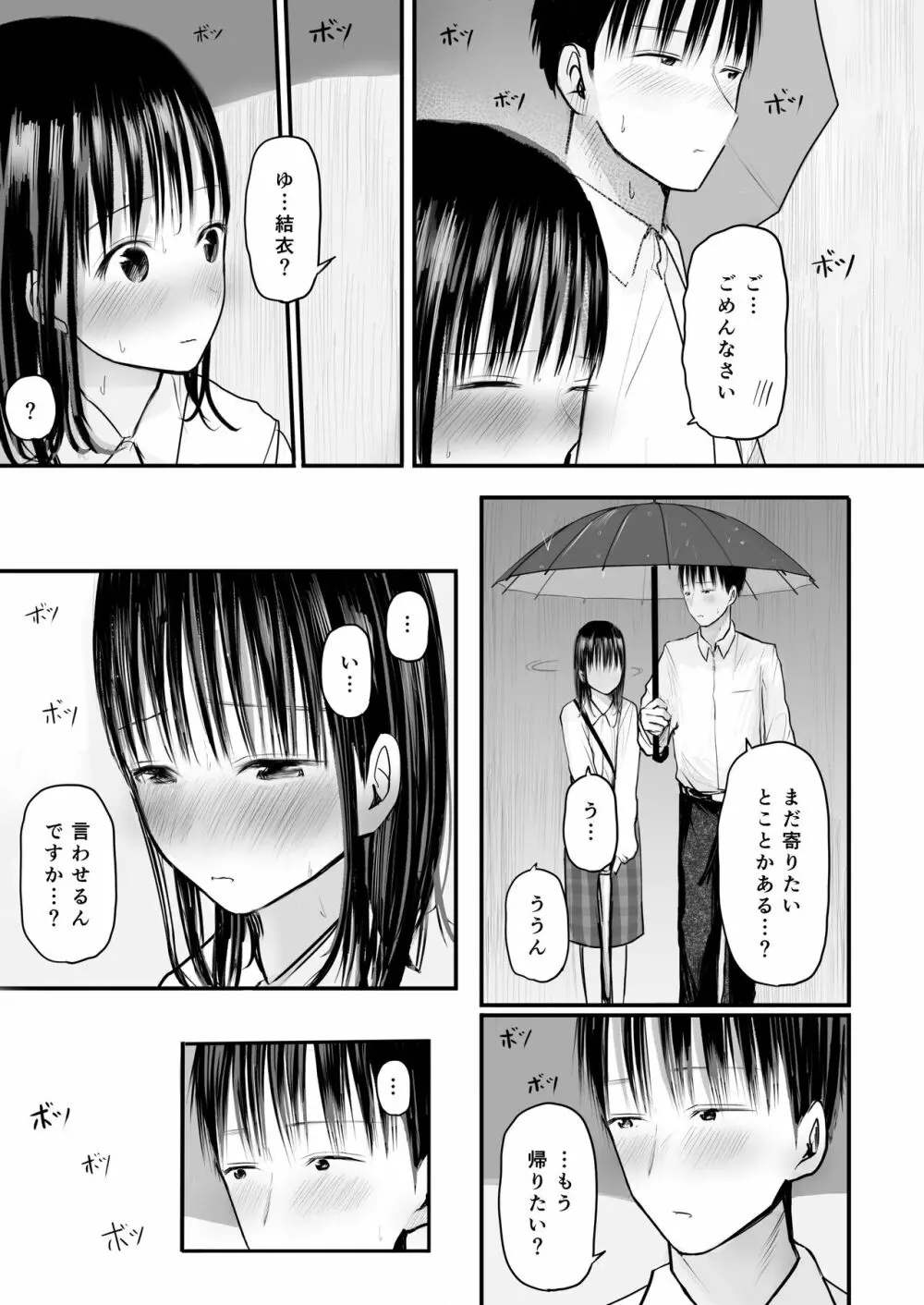 先生と元生徒 Page.14