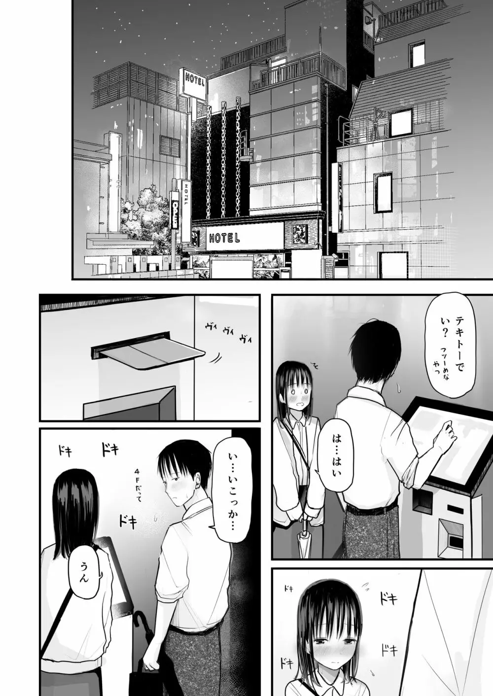 先生と元生徒 Page.15