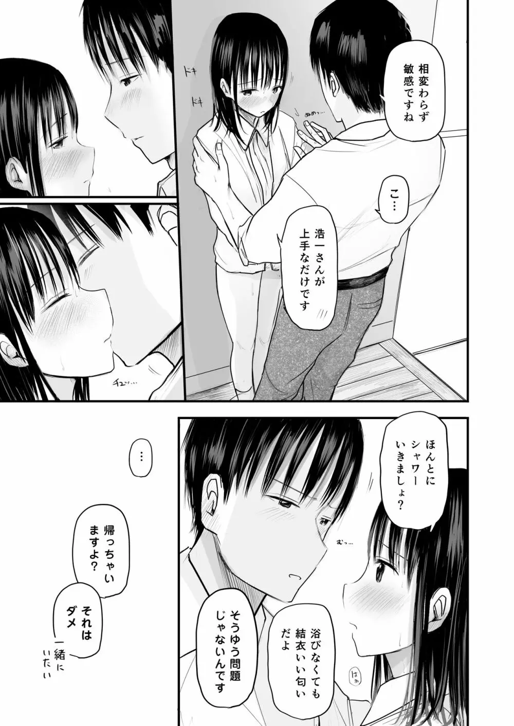 先生と元生徒 Page.24