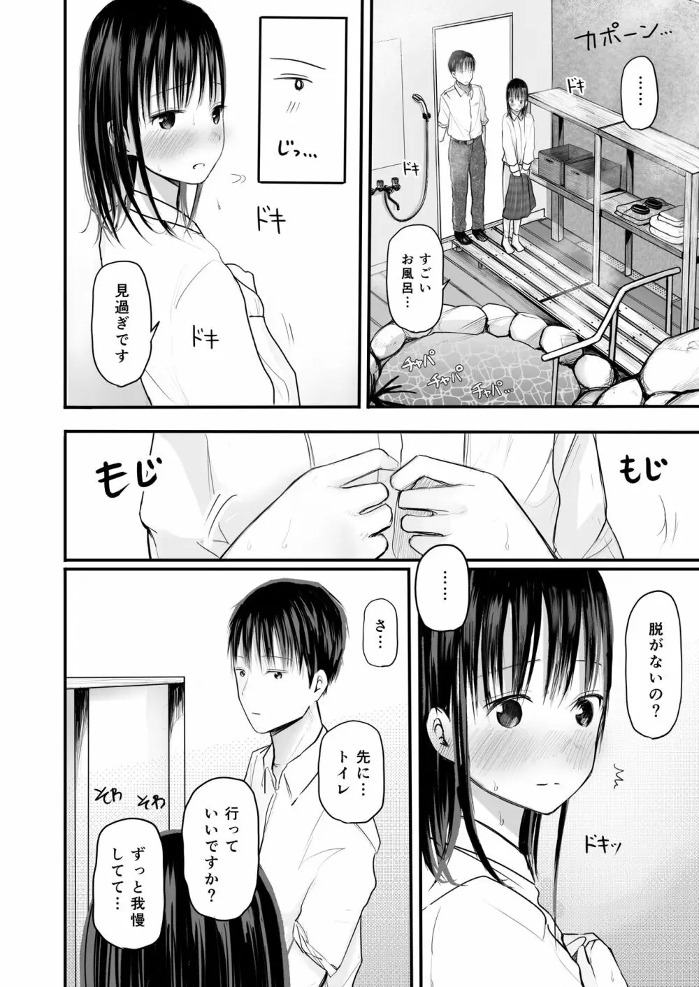 先生と元生徒 Page.25