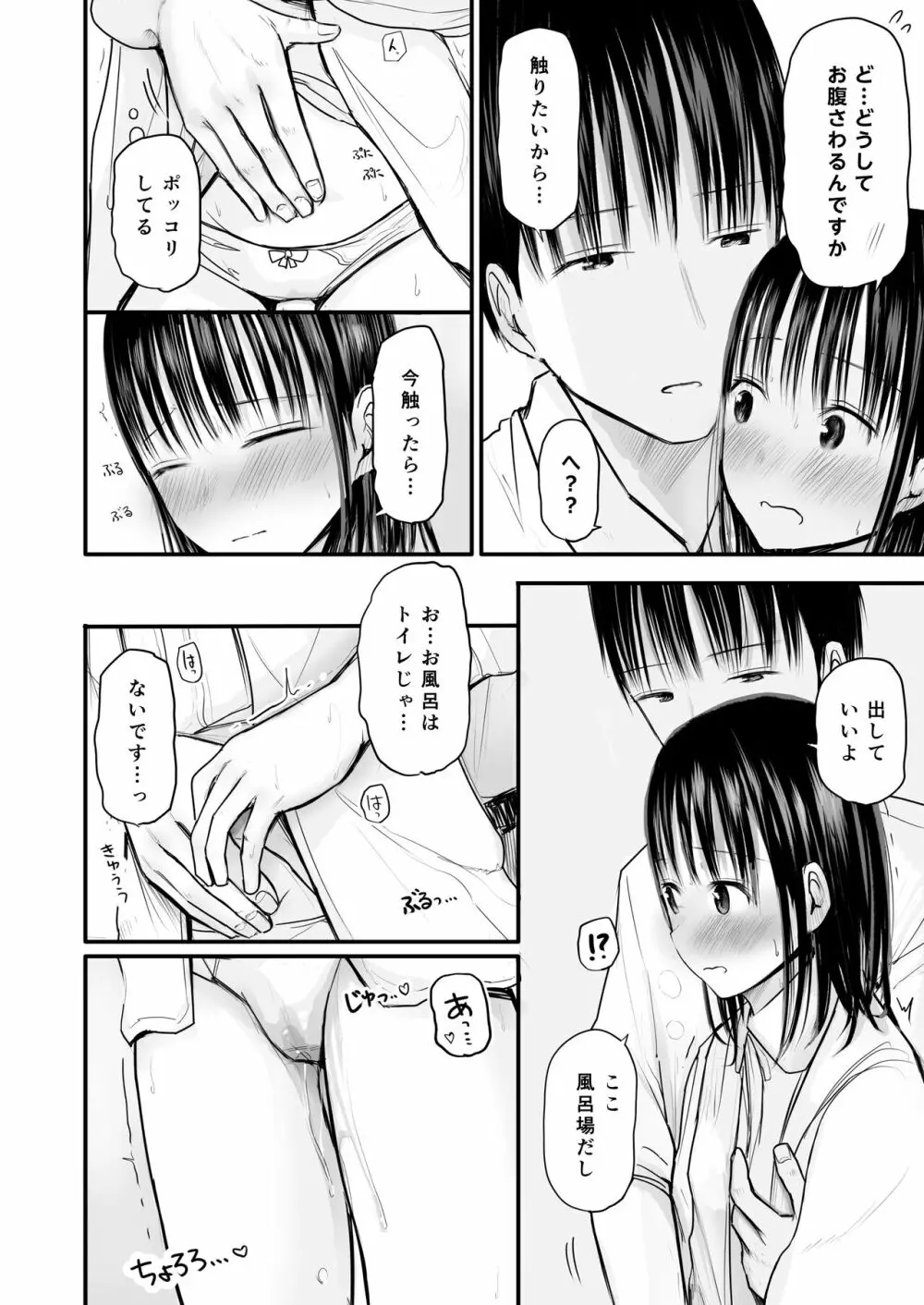 先生と元生徒 Page.27