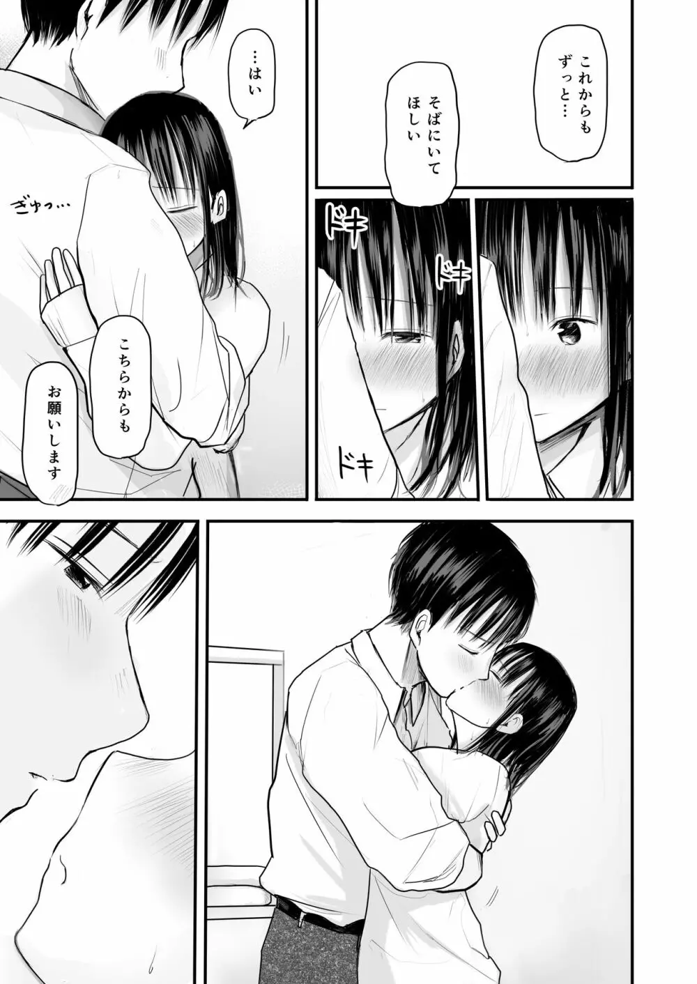 先生と元生徒 Page.30