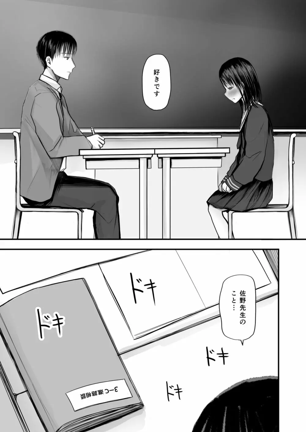 先生と元生徒 Page.4