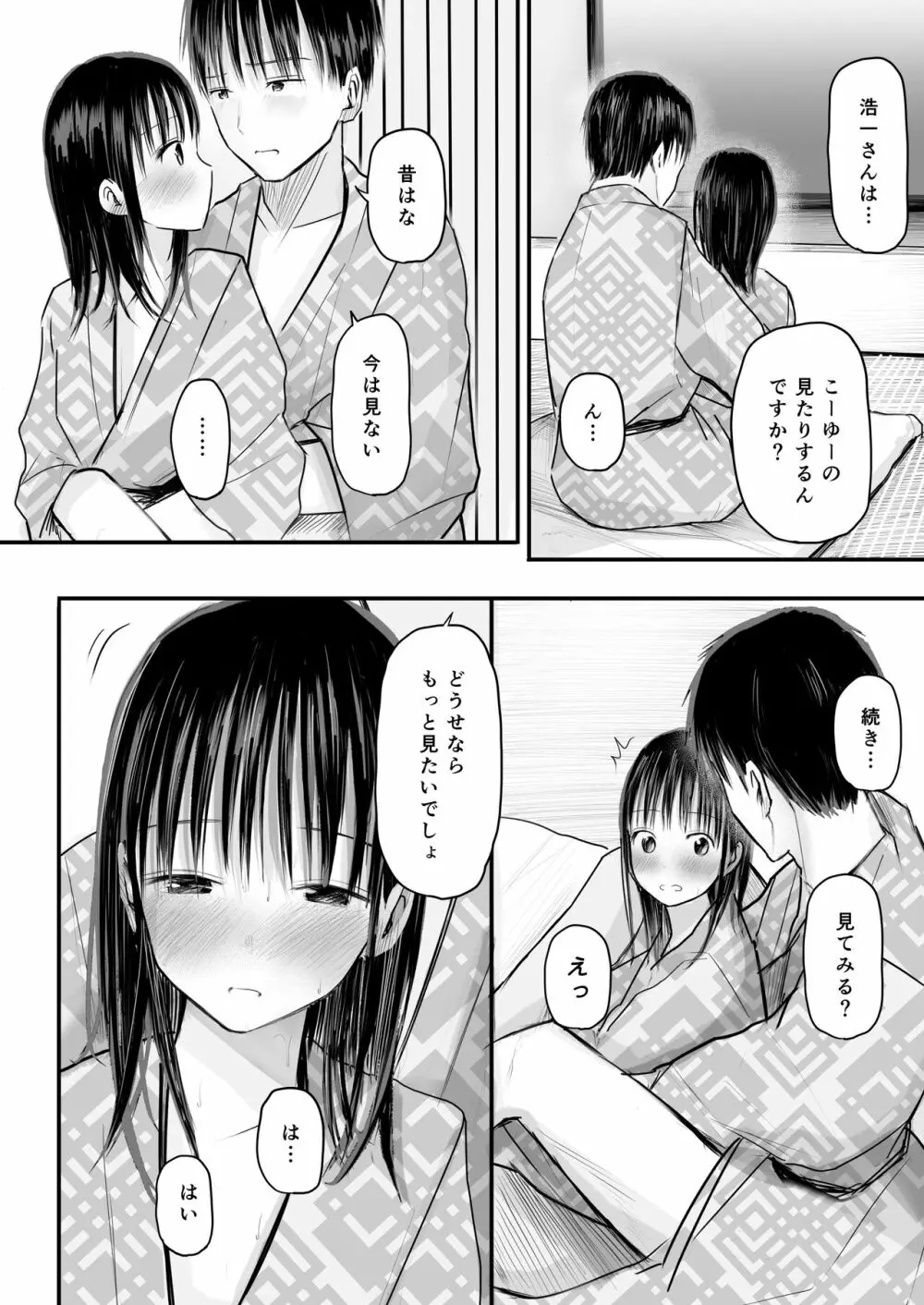 先生と元生徒 Page.47