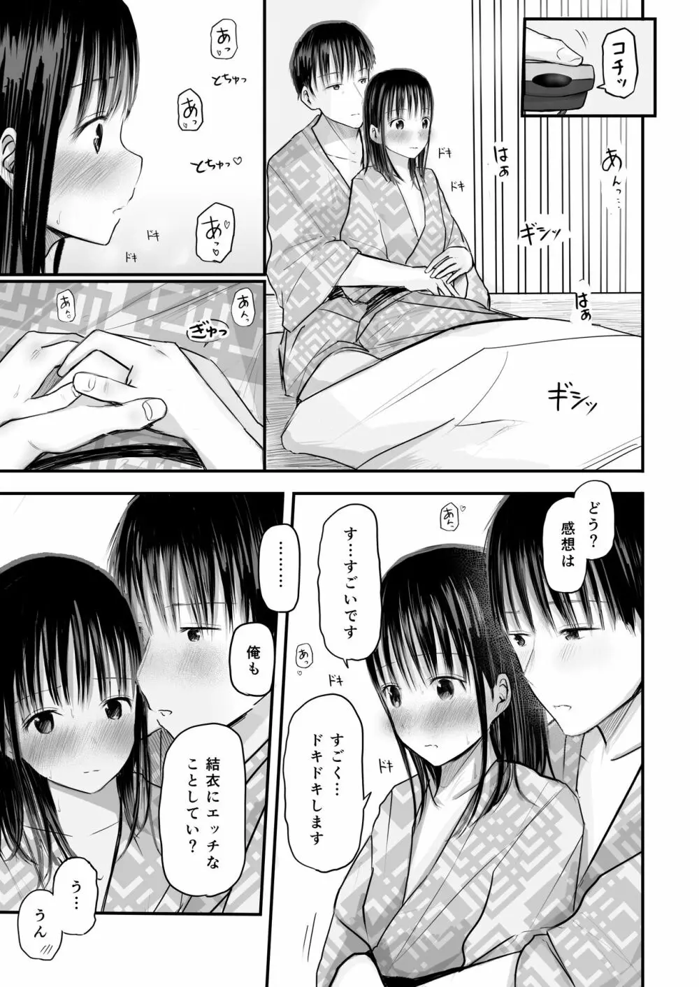 先生と元生徒 Page.48