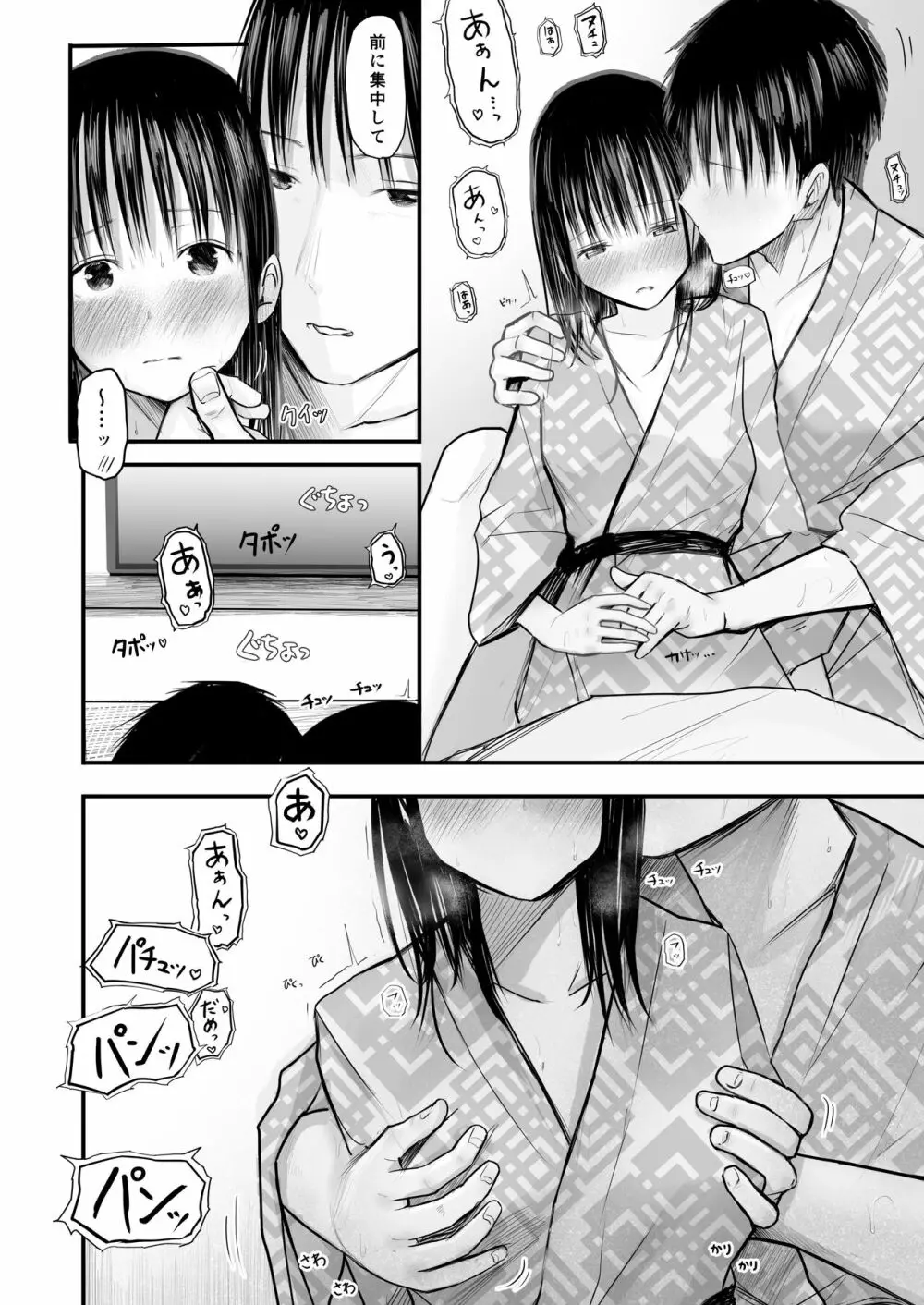 先生と元生徒 Page.49