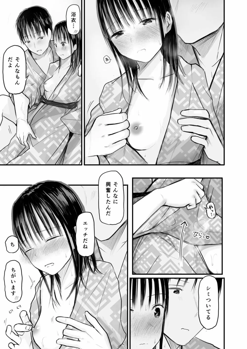 先生と元生徒 Page.50