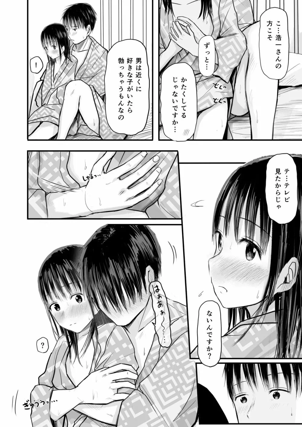 先生と元生徒 Page.51