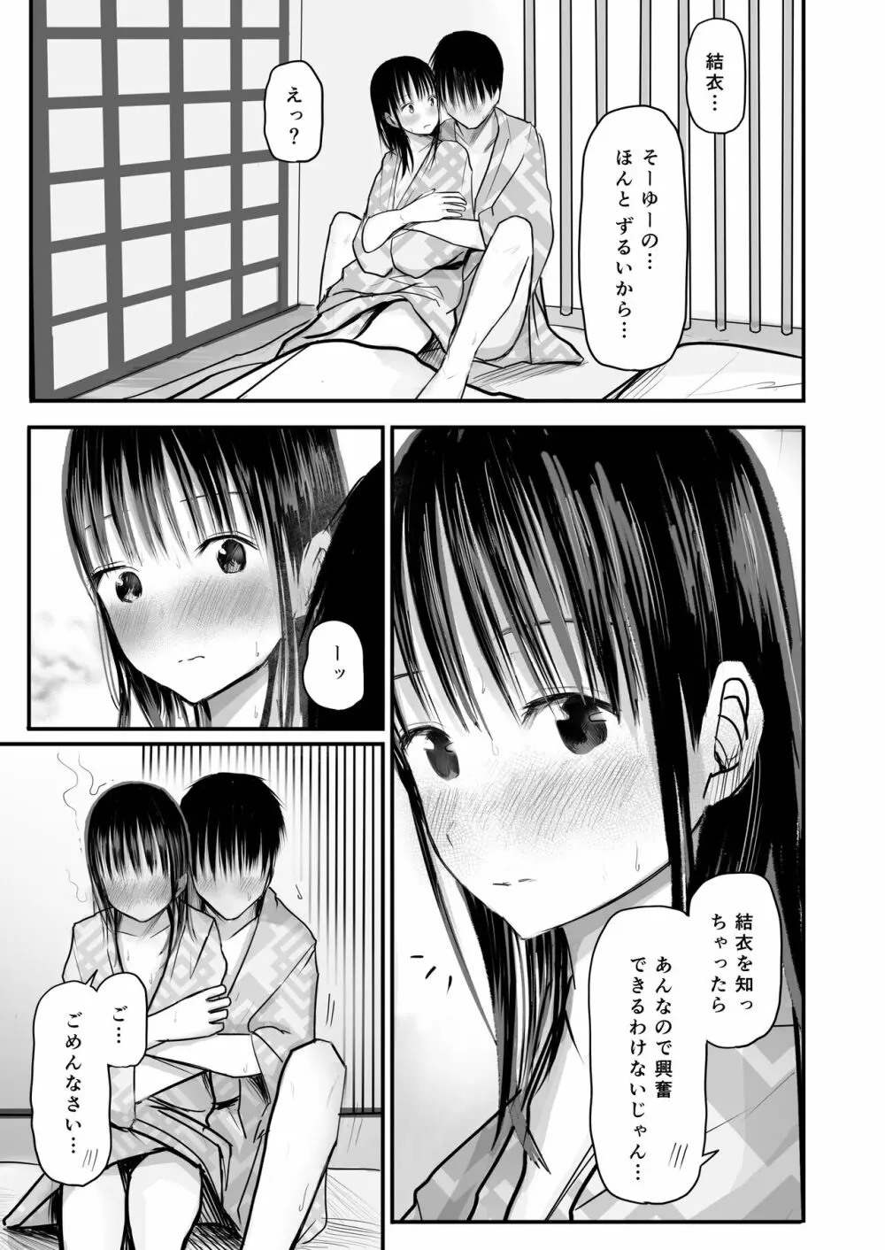 先生と元生徒 Page.52