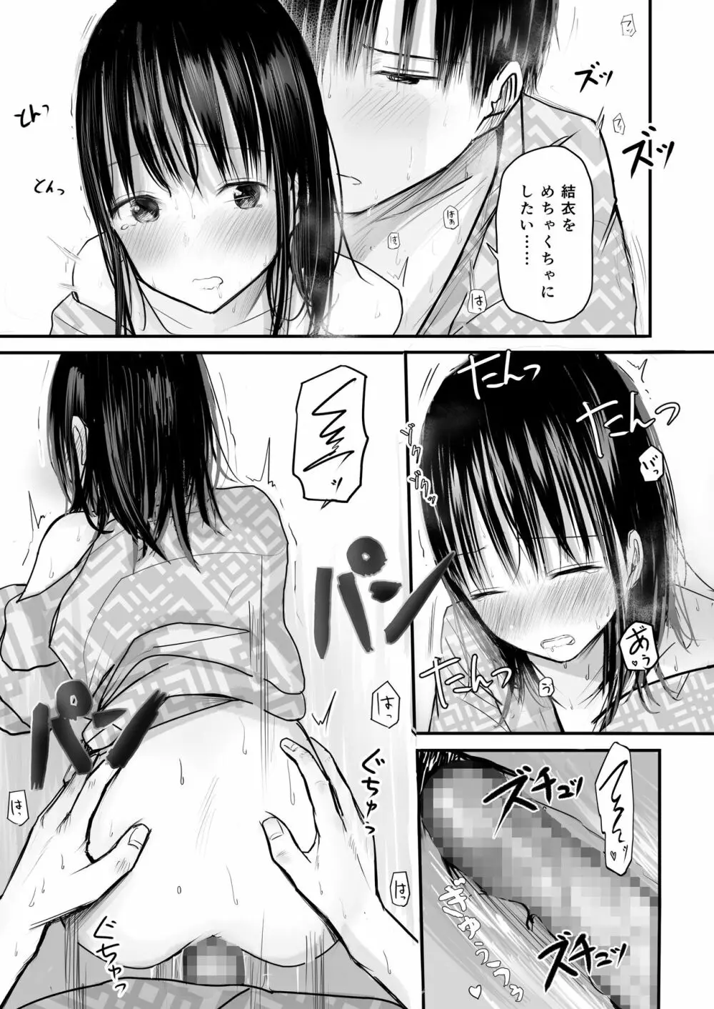 先生と元生徒 Page.60