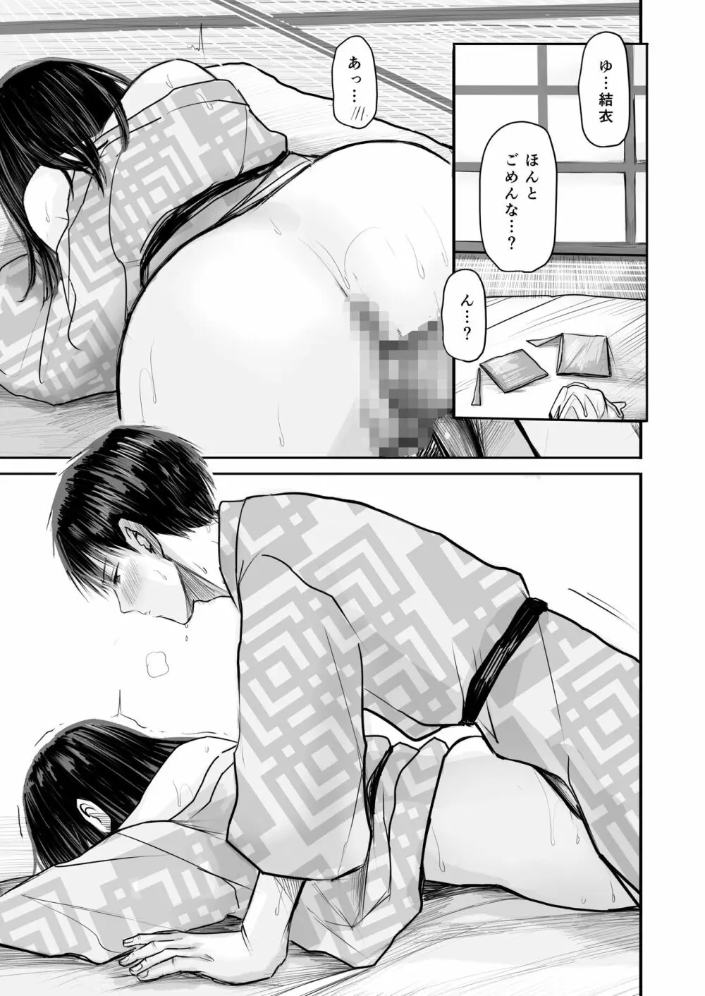 先生と元生徒 Page.64