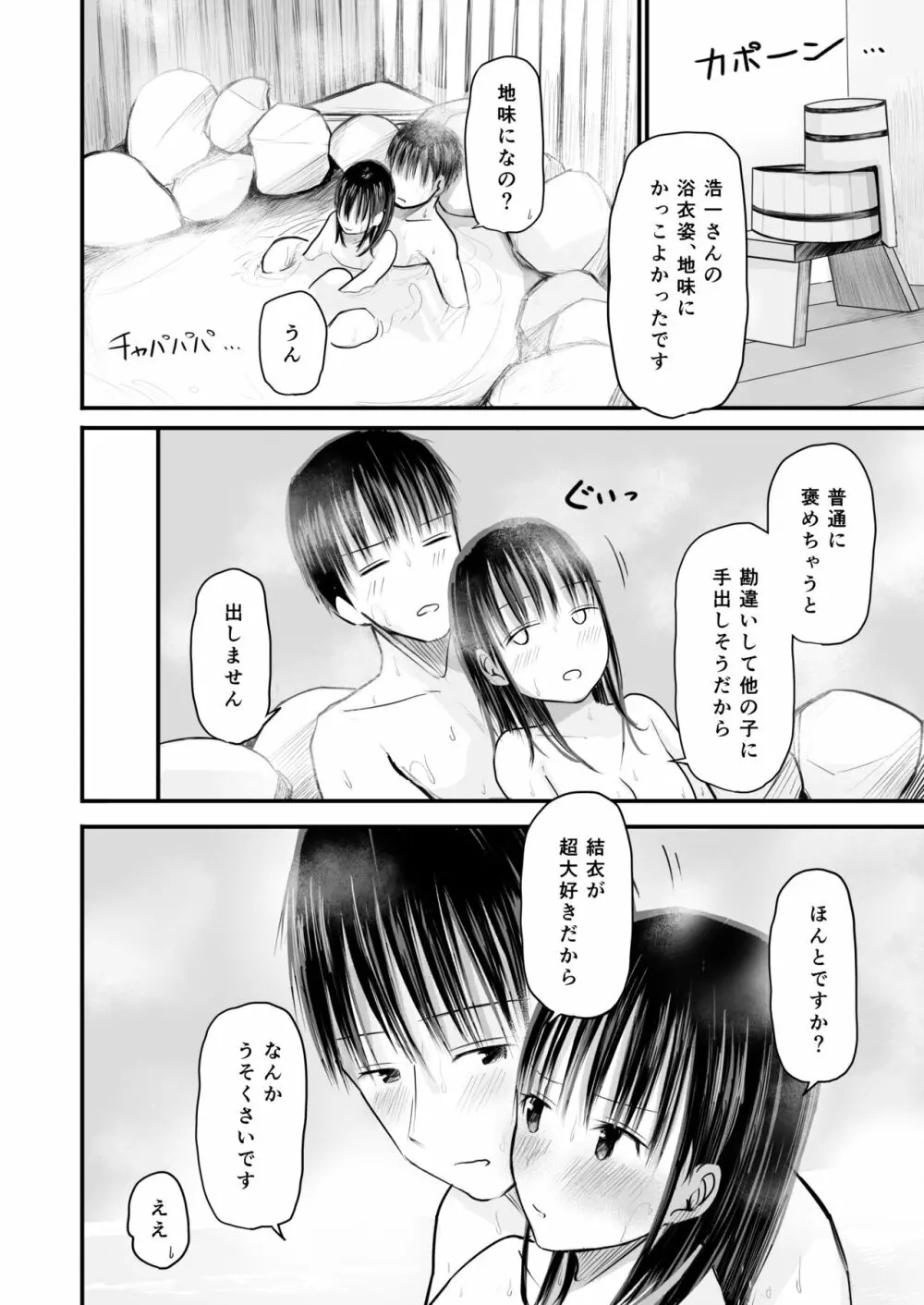 先生と元生徒 Page.77