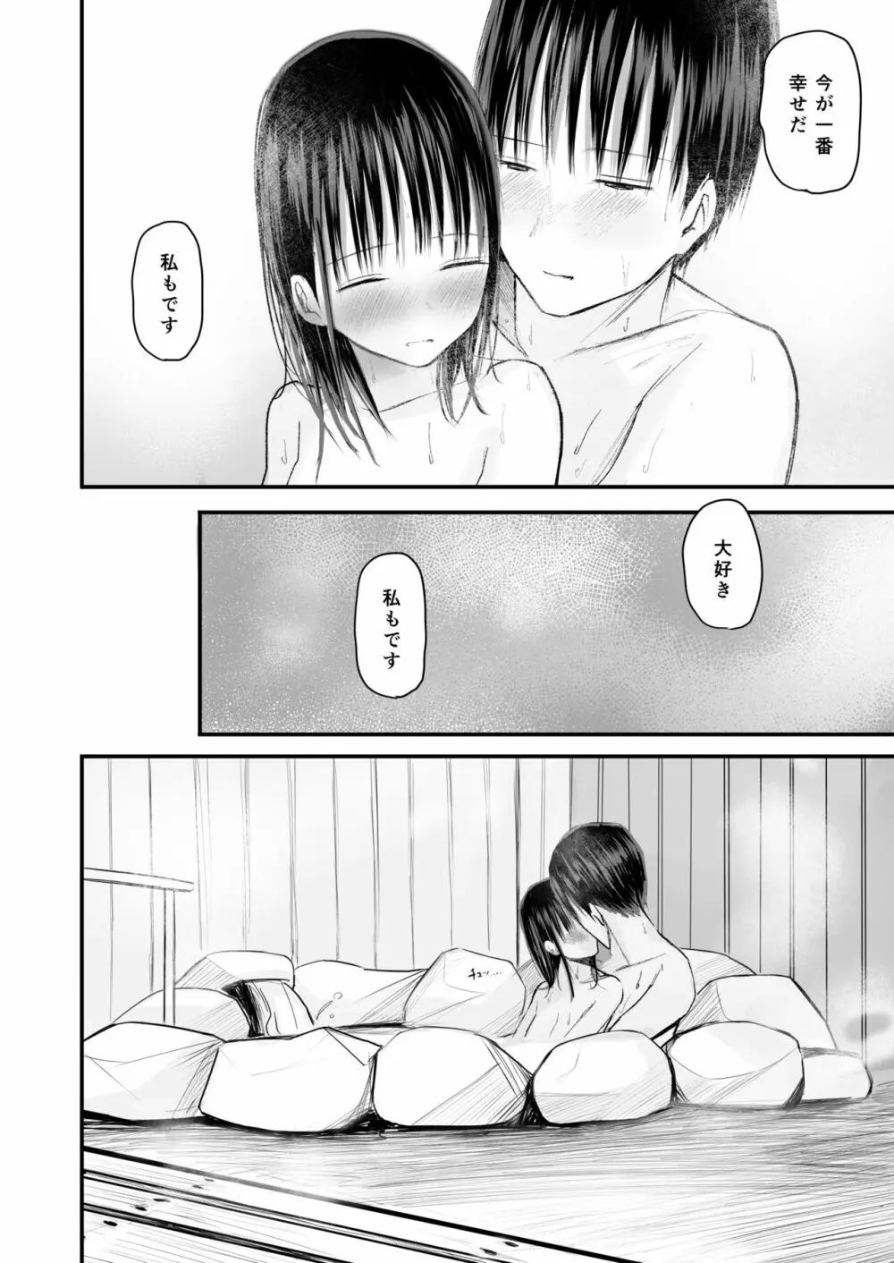 先生と元生徒 Page.79