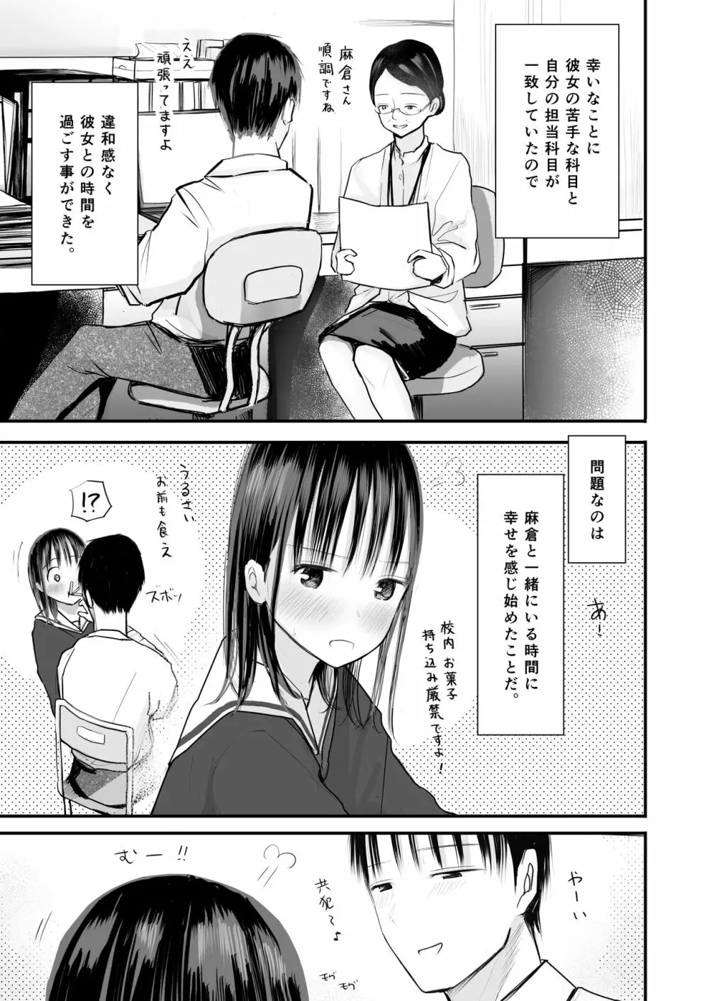 先生と元生徒 Page.8