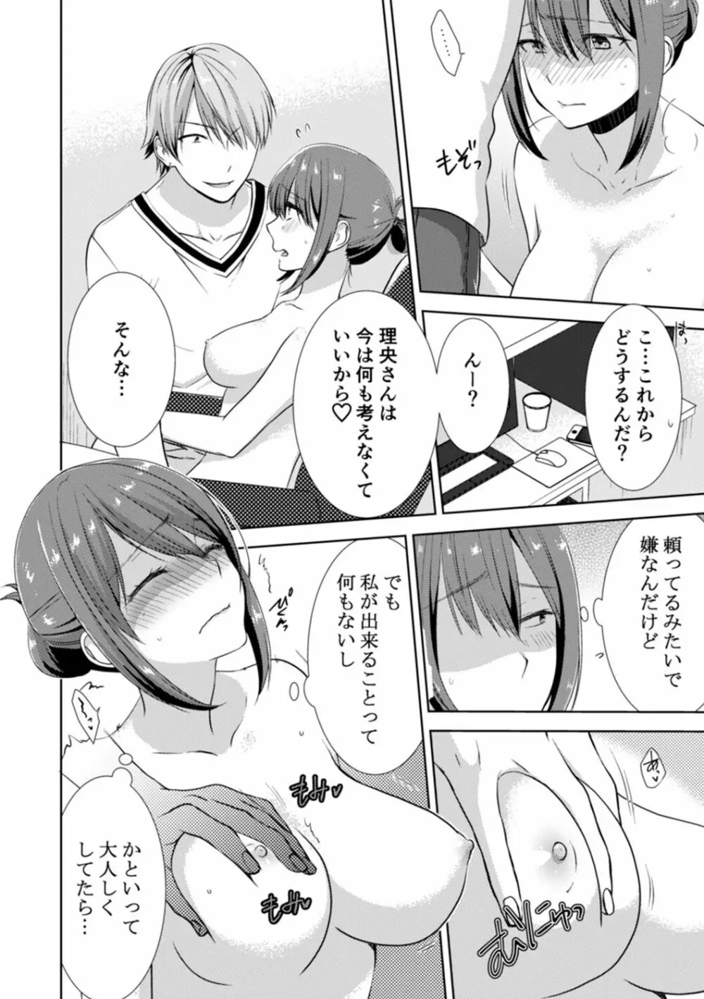 隣にバレたら即アウト!? 漫喫なのにクチュクチュしないでっ! Page.104